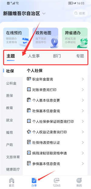 新疆政务服务网官方版(改名新服办)_https://www.houzisoft.com_生活实用_第4张