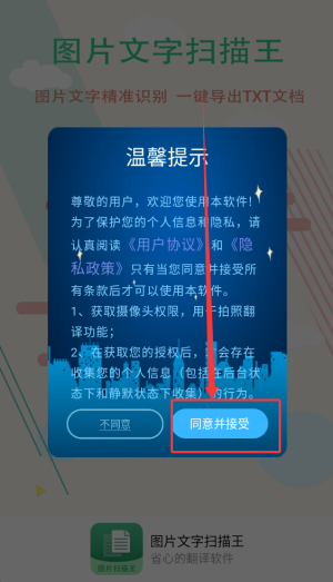 图片文字扫描王app_https://www.houzisoft.com_学习办公_第1张