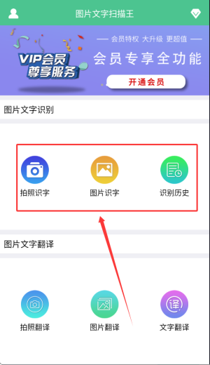 图片文字扫描王app_https://www.houzisoft.com_学习办公_第3张