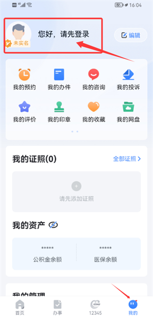 新服办官方版(又名新疆政务服务)_https://www.houzisoft.com_学习办公_第2张