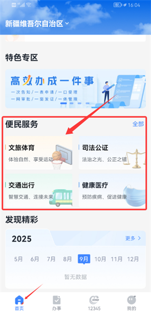 新服办官方版(又名新疆政务服务)_https://www.houzisoft.com_学习办公_第3张
