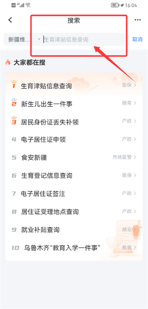 新服办官方版(又名新疆政务服务)_https://www.houzisoft.com_学习办公_第4张