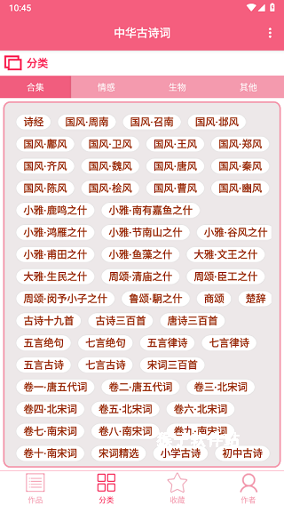 古诗词大全app(更名中华古诗词)_https://www.houzisoft.com_新闻阅读_第1张