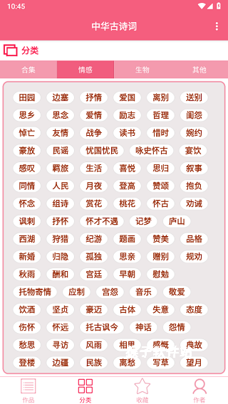 古诗词大全app(更名中华古诗词)_https://www.houzisoft.com_新闻阅读_第2张