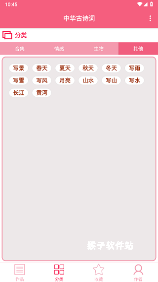 古诗词大全app(更名中华古诗词)_https://www.houzisoft.com_新闻阅读_第4张