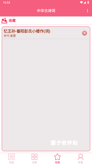 古诗词大全app(更名中华古诗词)_https://www.houzisoft.com_新闻阅读_第6张