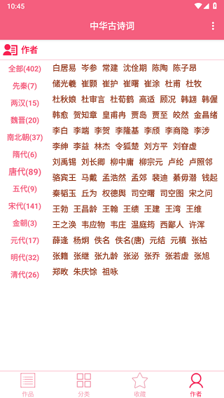 古诗词大全app(更名中华古诗词)_https://www.houzisoft.com_新闻阅读_第7张