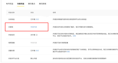 企鹅号媒体平台app_https://www.houzisoft.com_系统工具_第3张
