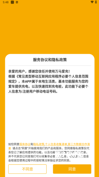 万马爱充电桩app_https://www.houzisoft.com_生活实用_第1张