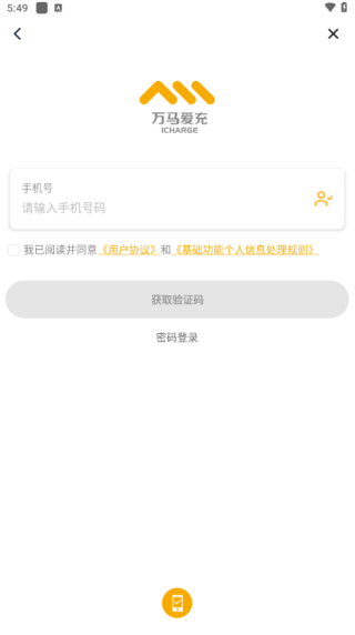 万马爱充电桩app_https://www.houzisoft.com_生活实用_第2张