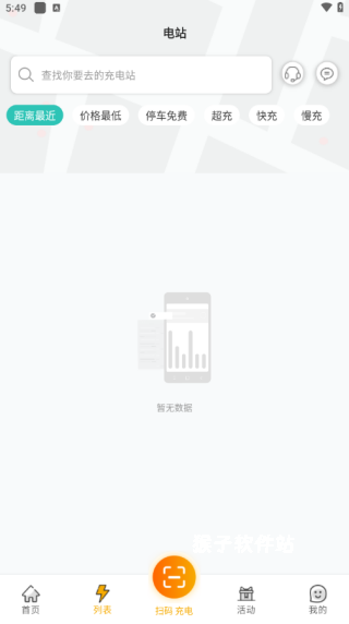 万马爱充电桩app_https://www.houzisoft.com_生活实用_第3张