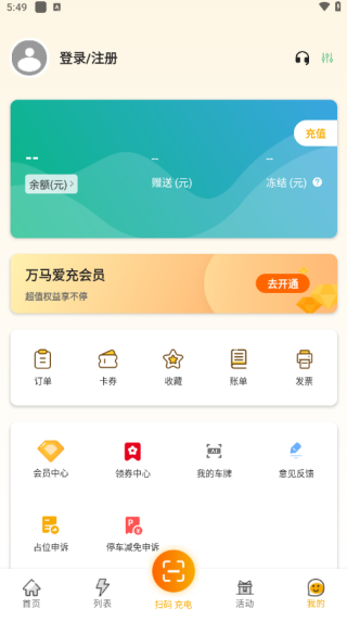 万马爱充电桩app_https://www.houzisoft.com_生活实用_第4张