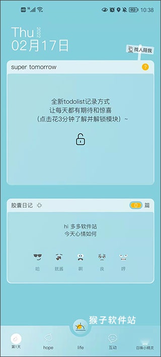 hope时间胶囊app_https://www.houzisoft.com_生活实用_第2张