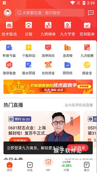 九方智投炒股软件_https://www.houzisoft.com_金融理财_第2张