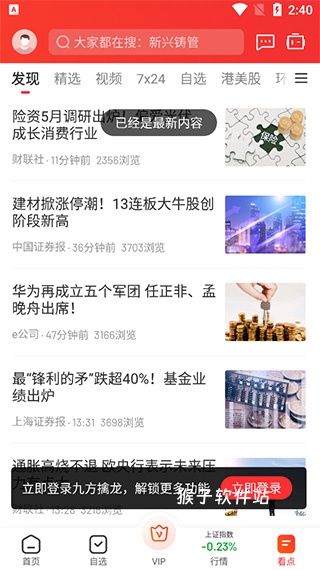 九方智投炒股软件_https://www.houzisoft.com_金融理财_第6张