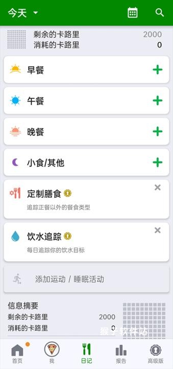 卡路里食物热量计算器官方版_https://www.houzisoft.com_生活实用_第3张