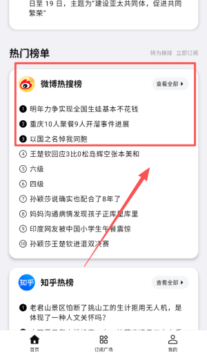 要知新闻app_https://www.houzisoft.com_新闻阅读_第3张