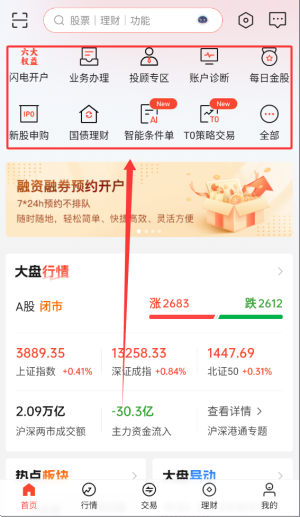 五矿证券掌上盈_https://www.houzisoft.com_金融理财_第3张