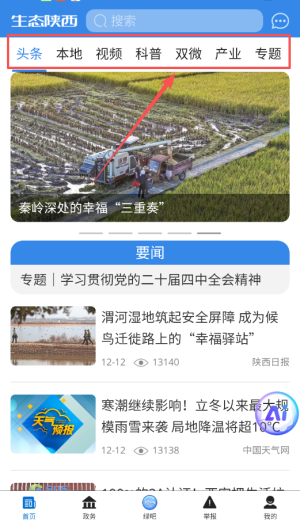 生态陕西_https://www.houzisoft.com_新闻阅读_第1张