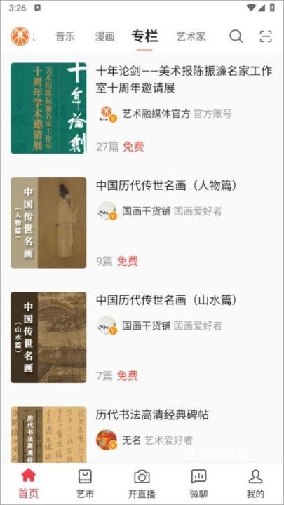 艺术融媒体_https://www.houzisoft.com_生活实用_第3张