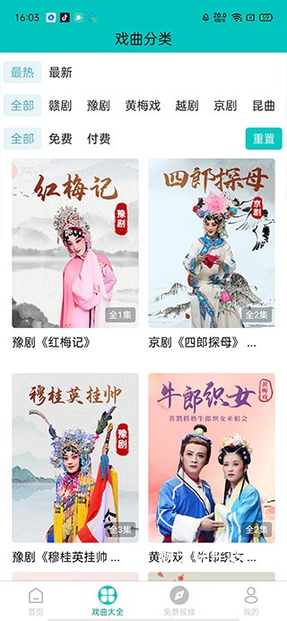 梨园行戏曲_https://www.houzisoft.com_影音视频_第3张