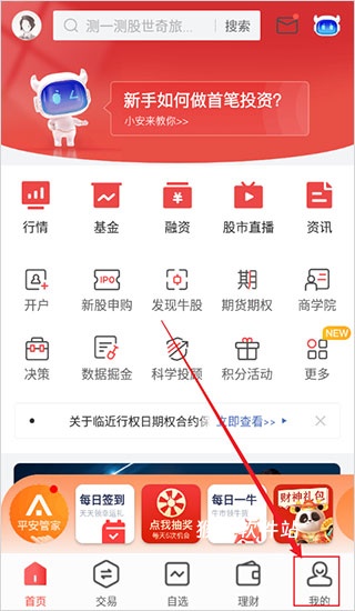 平安证券交易软件手机版_https://www.houzisoft.com_金融理财_第4张
