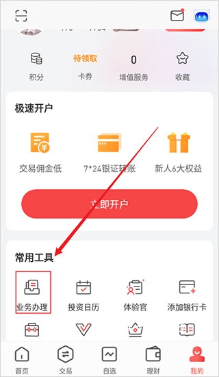平安证券交易软件手机版_https://www.houzisoft.com_金融理财_第5张