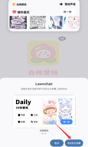 白桃壁纸小组件_https://www.houzisoft.com_手机美化_第2张