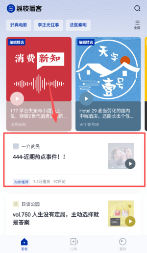 荔枝播客平台官方版_https://www.houzisoft.com_手机美化_第2张