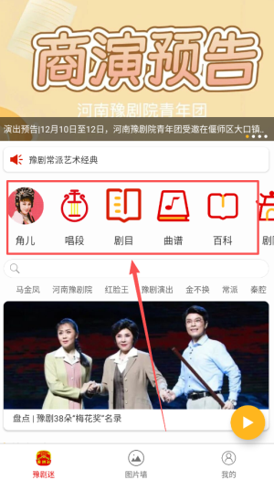 豫剧迷_https://www.houzisoft.com_影音视频_第2张