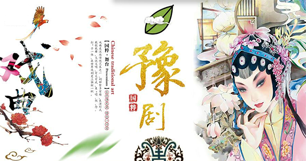 豫剧迷_https://www.houzisoft.com_影音视频_第5张