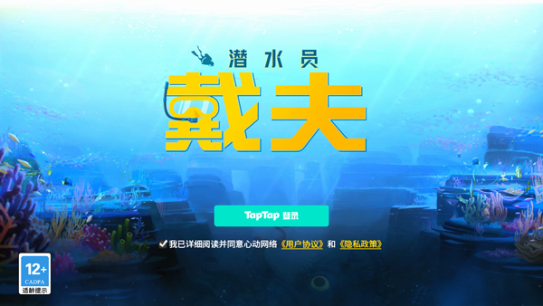 海底潜水大师下载_https://www.houzisoft.com_休闲益智_第1张