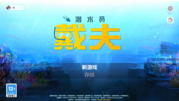 海底潜水大师下载_https://www.houzisoft.com_休闲益智_第2张