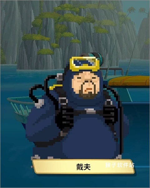 海底潜水大师下载_https://www.houzisoft.com_休闲益智_第10张