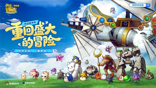 《冒险岛》怀旧服正式官宣！重回盛大的冒险_https://www.houzisoft.com_游戏资讯_第1张