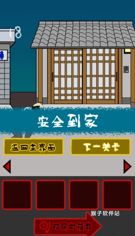 小心背后_休闲益智_第1张_猴子软件站 小心背后_https://www.houzisoft.com_休闲益智_第1张