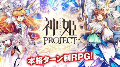 神姬project日服_https://www.houzisoft.com_角色扮演_第1张