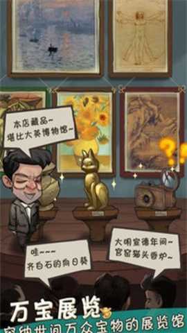 我在民国淘古玩破解版_https://www.houzisoft.com_模拟经营_第3张