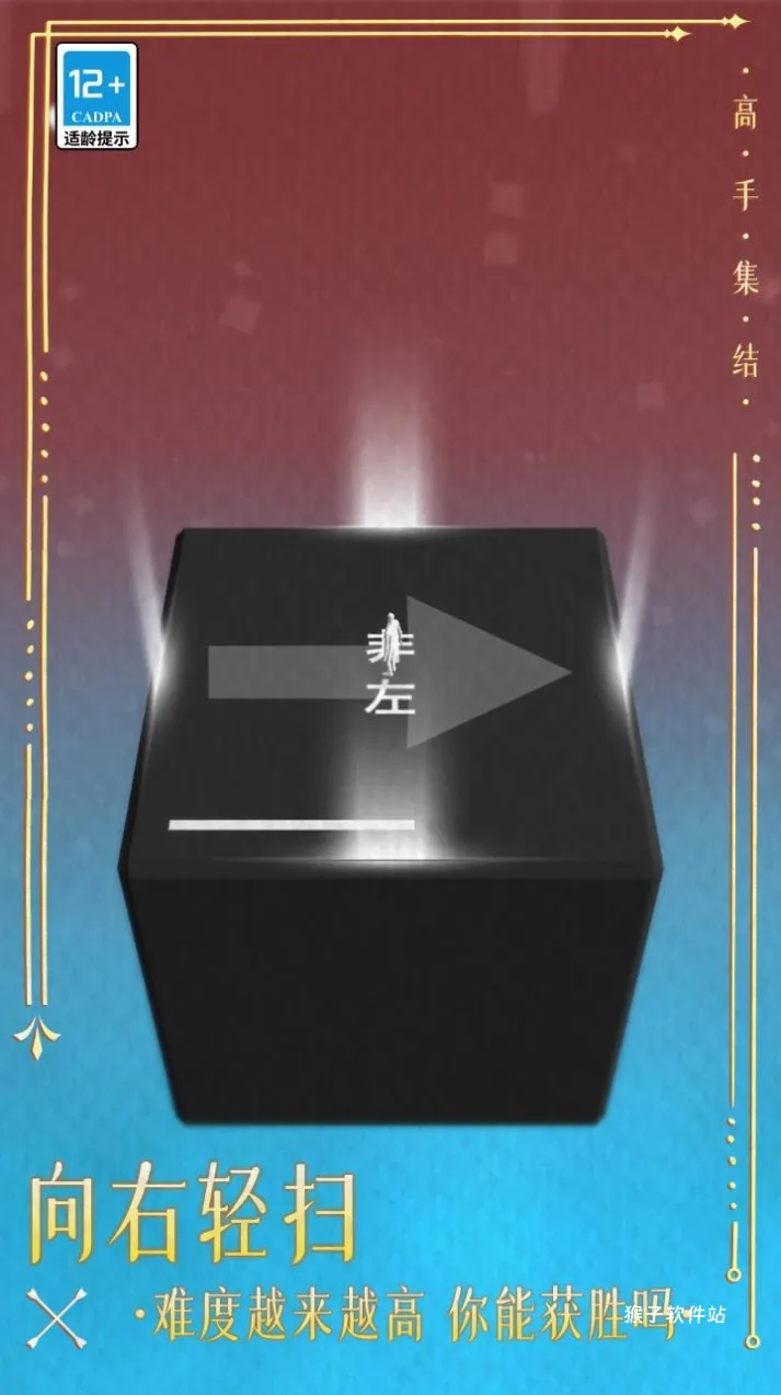 高手集结_休闲益智_第1张_猴子软件站 高手集结_https://www.houzisoft.com_休闲益智_第1张