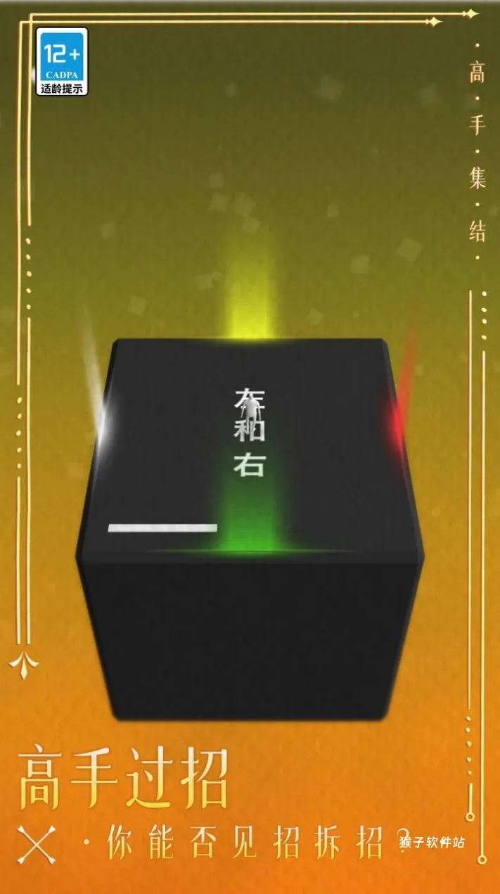 高手集结_休闲益智_第3张_猴子软件站 高手集结_https://www.houzisoft.com_休闲益智_第3张
