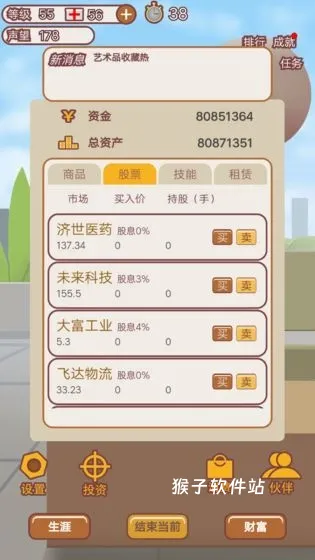 造富人生_模拟经营_第2张_猴子软件站 造富人生_https://www.houzisoft.com_模拟经营_第2张