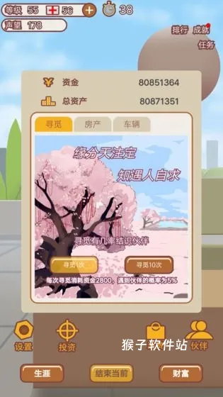 造富人生_模拟经营_第3张_猴子软件站 造富人生_https://www.houzisoft.com_模拟经营_第3张