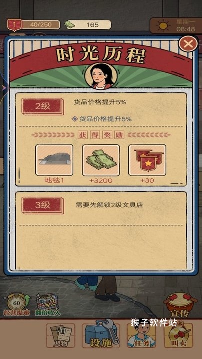 街边小店_模拟经营_第1张_猴子软件站 街边小店_https://www.houzisoft.com_模拟经营_第1张