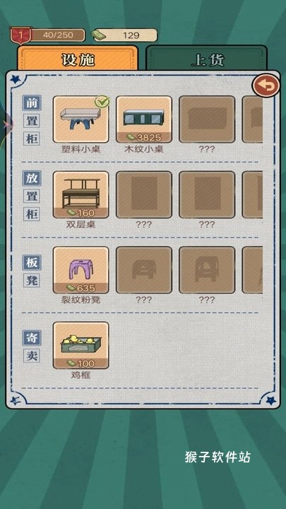 街边小店_模拟经营_第2张_猴子软件站 街边小店_https://www.houzisoft.com_模拟经营_第2张