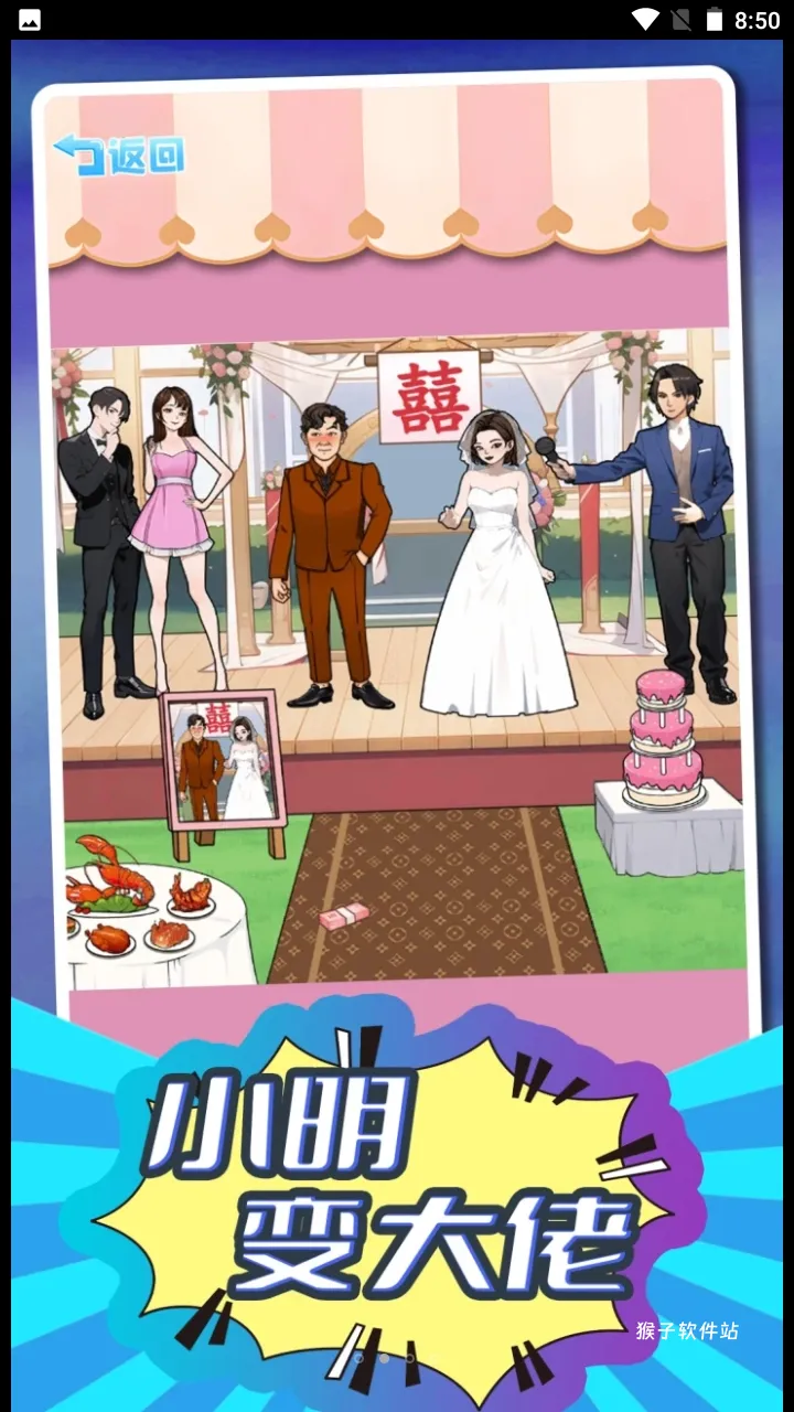 小明变大佬_https://www.houzisoft.com_休闲益智_第3张