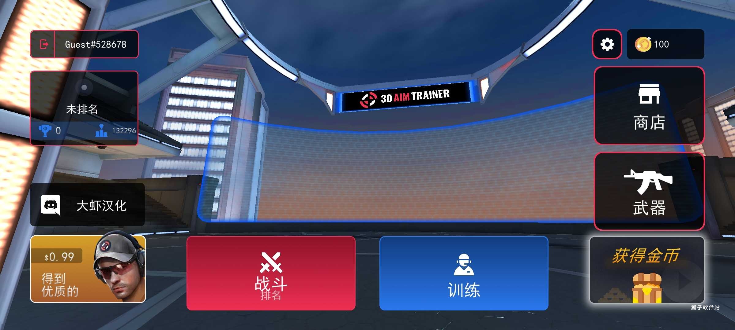 3d瞄准训练器中文版_飞行射击_第1张_猴子软件站 3d瞄准训练器中文版_https://www.houzisoft.com_飞行射击_第1张