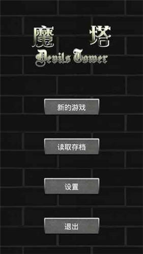魔塔无敌版手游_角色扮演_第1张_猴子软件站 魔塔无敌版手游_https://www.houzisoft.com_角色扮演_第1张