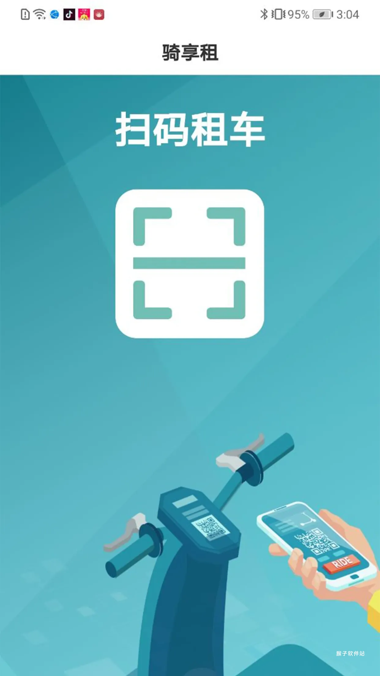骑享租app_生活实用_第1张_猴子软件站 骑享租app_https://www.houzisoft.com_生活实用_第1张