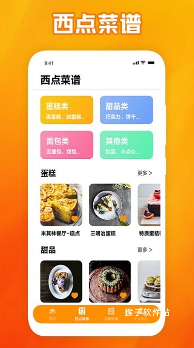 西餐菜谱大全100道_生活实用_第1张_猴子软件站 西餐菜谱大全100道_https://www.houzisoft.com_生活实用_第1张