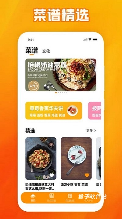 西餐菜谱大全100道_生活实用_第2张_猴子软件站 西餐菜谱大全100道_https://www.houzisoft.com_生活实用_第2张